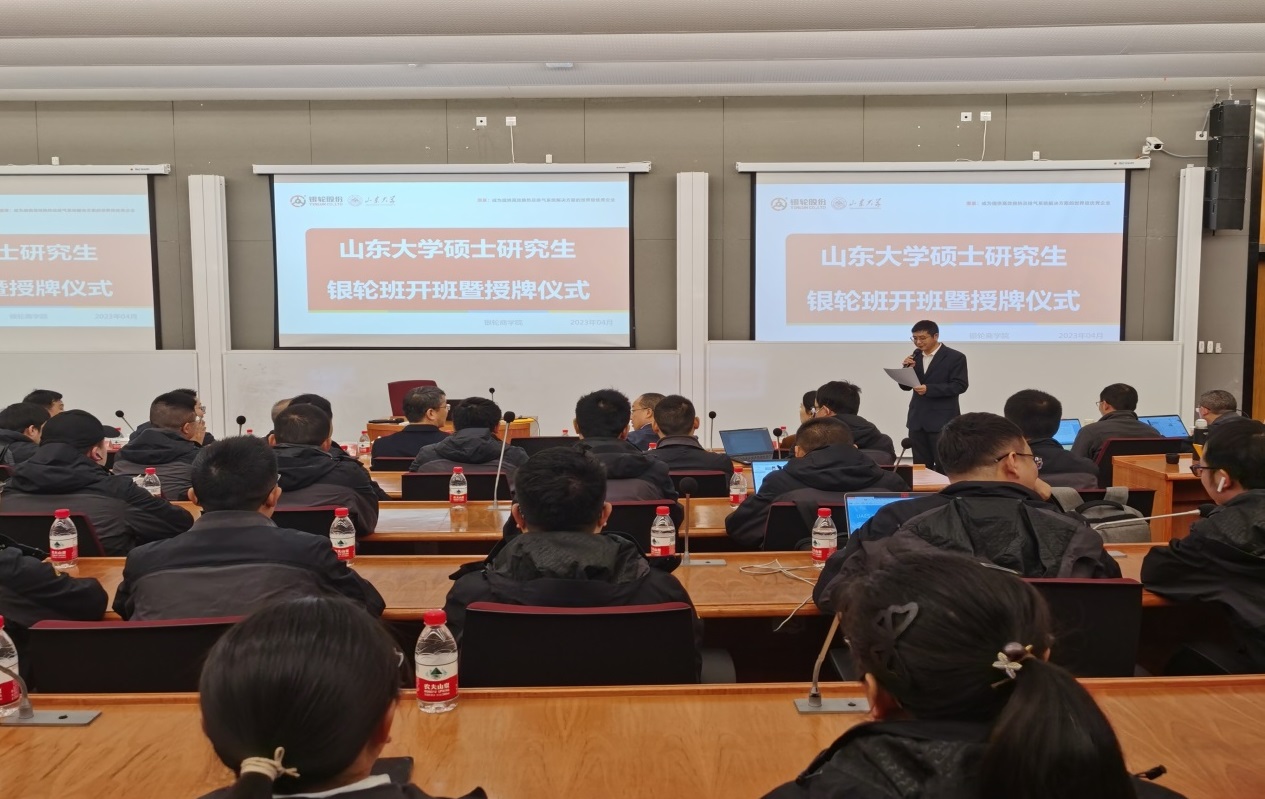 山東大學碩士研究生德晉貴賓會班開班暨授牌儀式